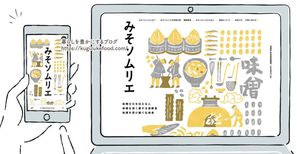 みそソムリエ資格講座