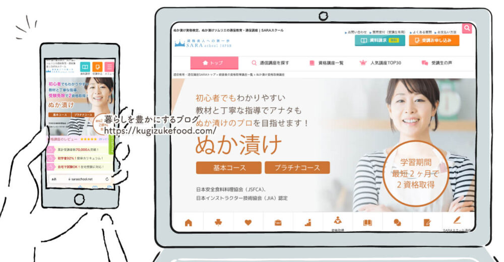 SARAスクールのぬか漬けソムリエ・ぬか床ソムリエ資格対応のぬか漬け講座