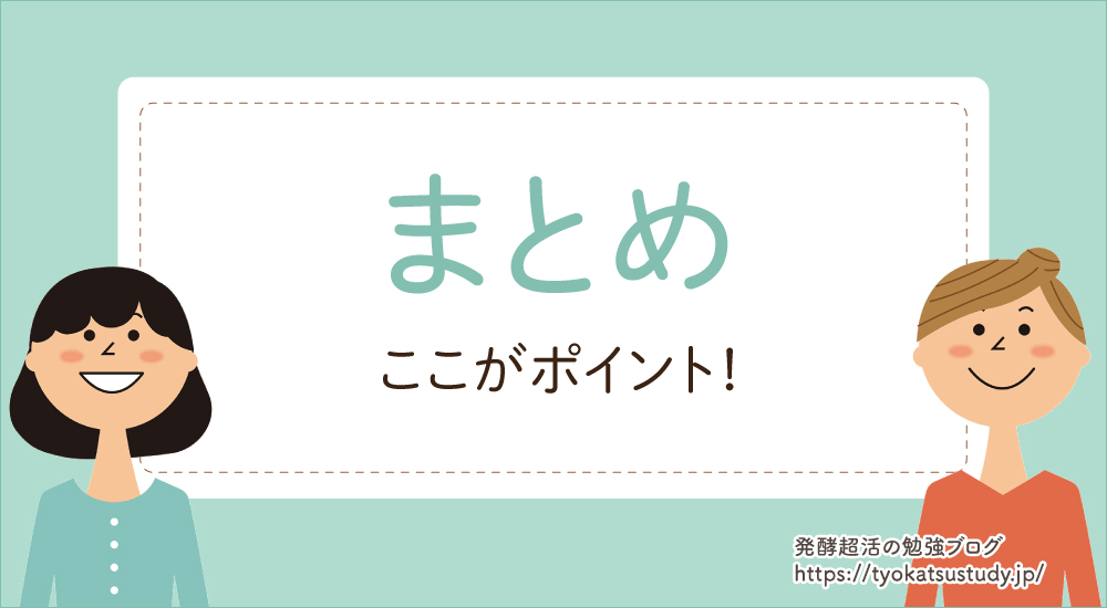 まとめ