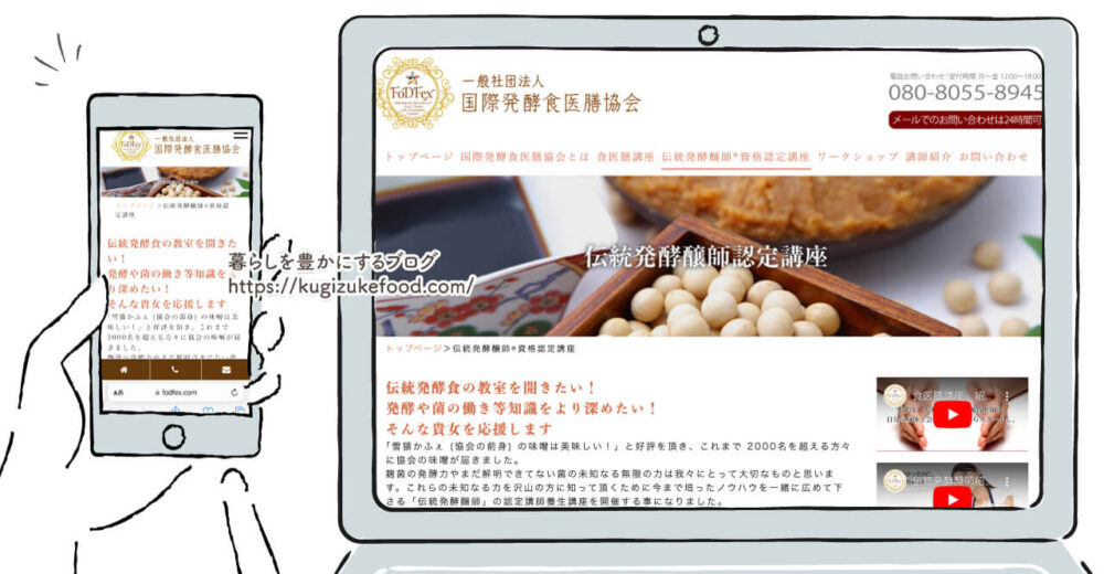 伝統発酵醸師資格認定講座