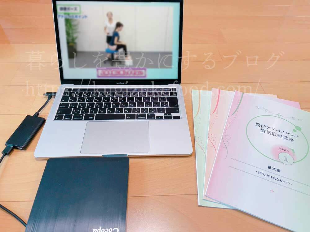 キャリカレの腸活アドバイザー資格取得講座の映像教材DVD