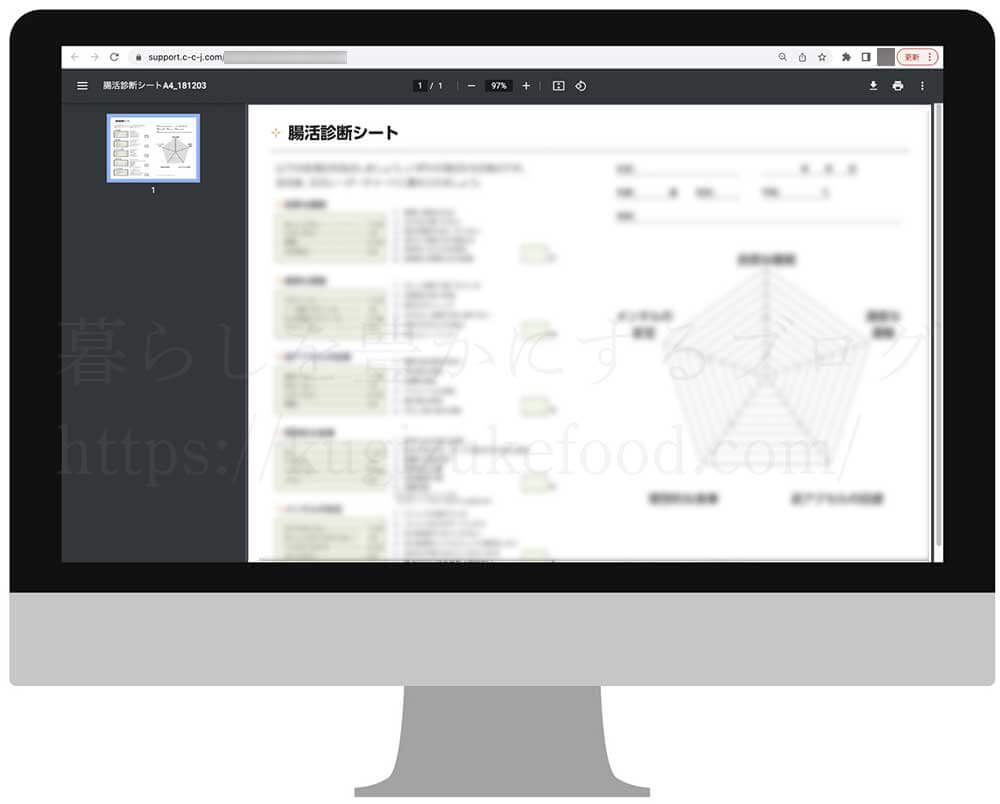 キャリカレの腸活アドバイザー資格取得講座の受講生ページ「腸活診断シート」