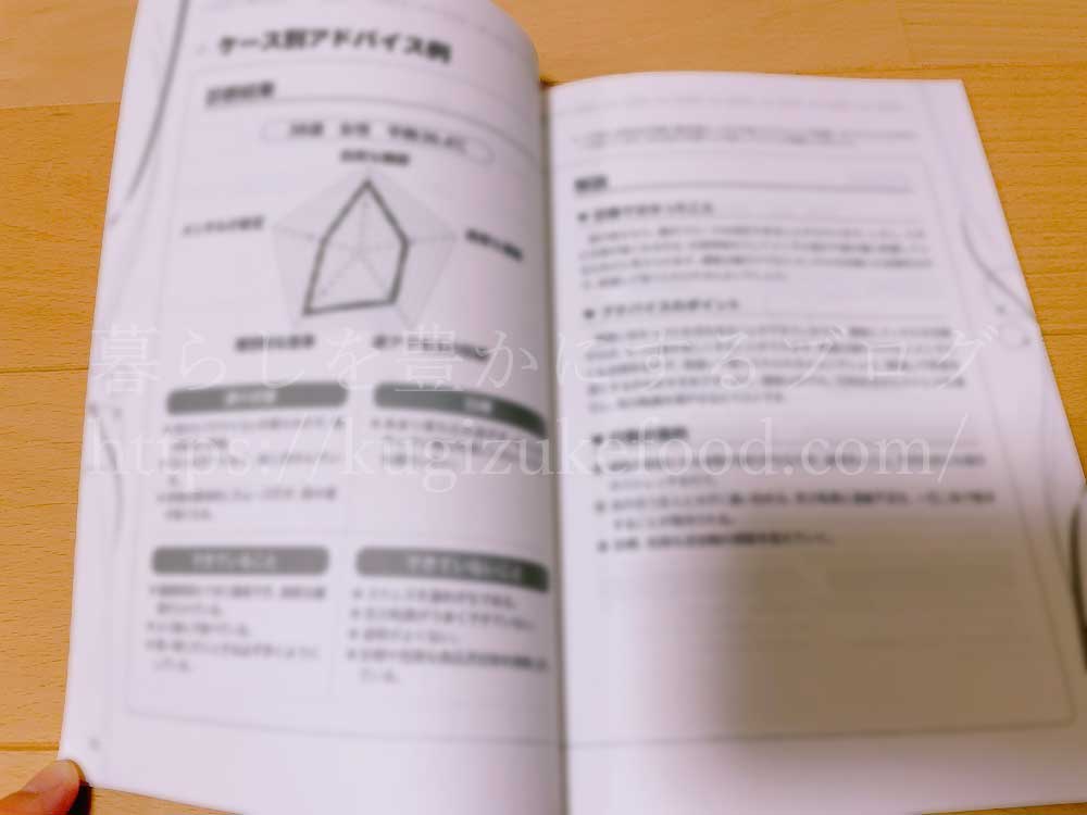 キャリカレの腸活アドバイザー資格取得講座の教材・テキスト