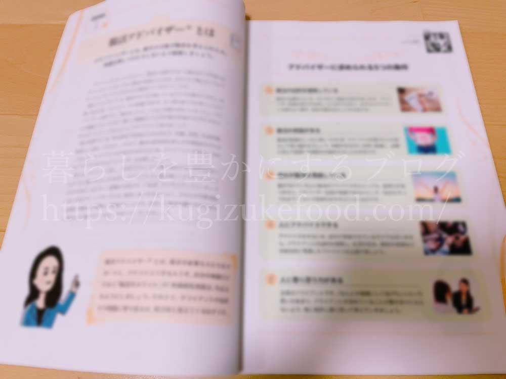 キャリカレの腸活アドバイザー資格取得講座の教材・テキスト