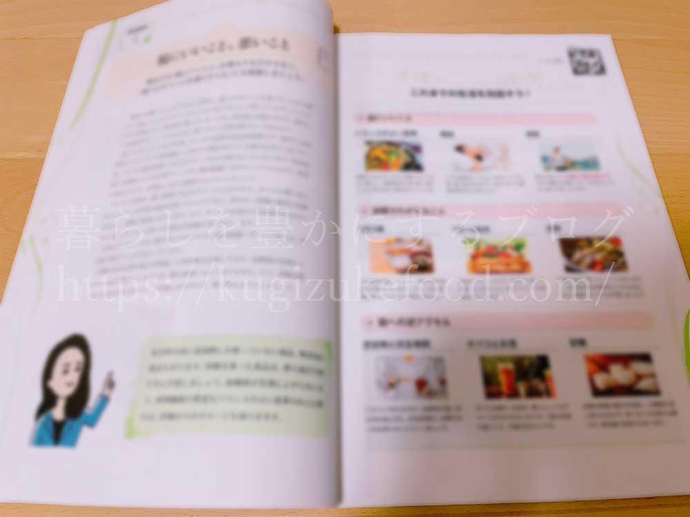 キャリカレの腸活アドバイザー資格取得講座の教材・テキスト