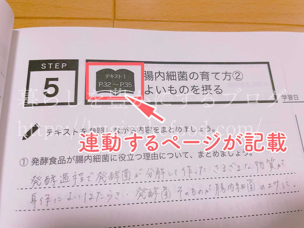 キャリカレの腸活アドバイザー資格取得講座の教材・テキスト