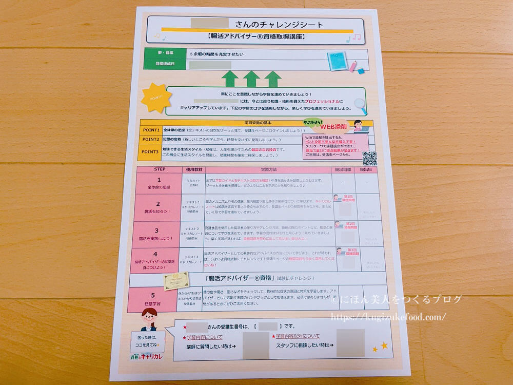 キャリカレの腸活アドバイザー資格講座の教材