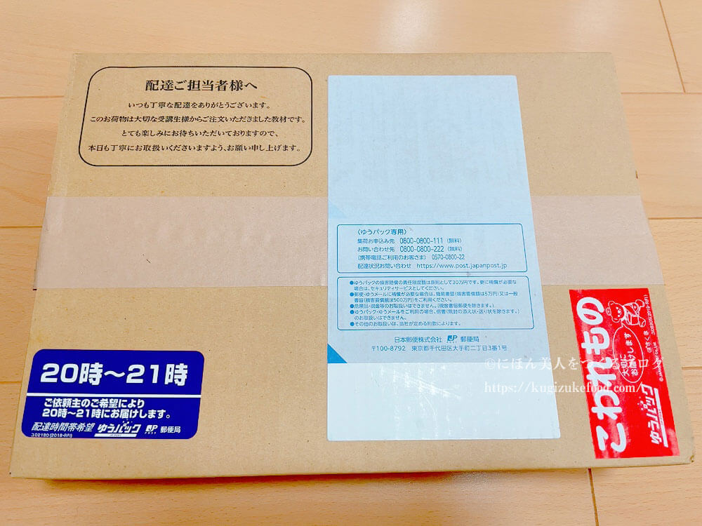 キャリカレの腸活アドバイザー資格講座の教材