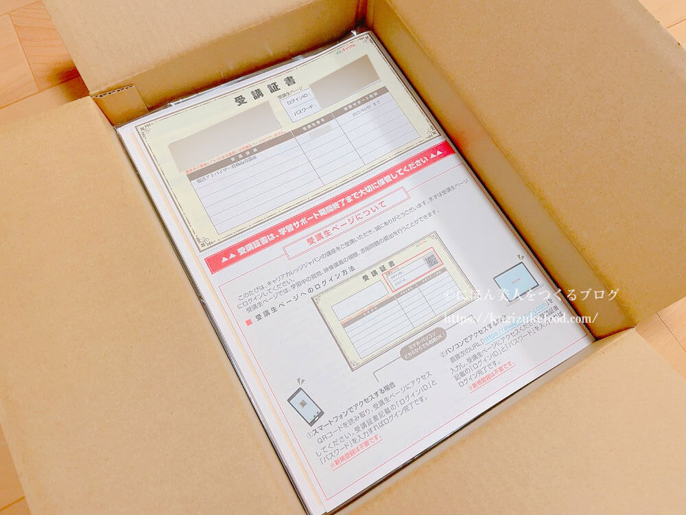 キャリカレの腸活アドバイザー資格講座の教材