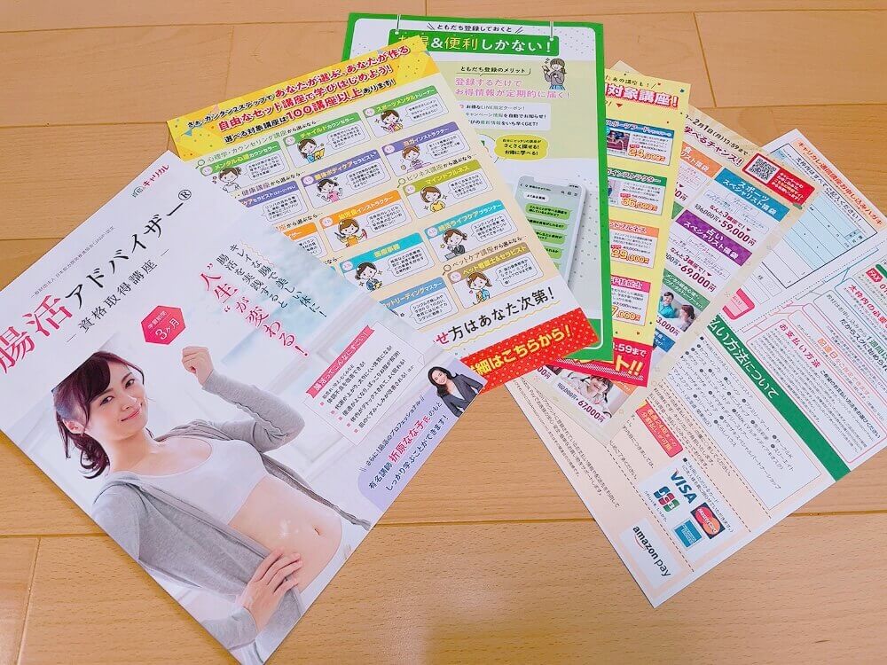 キャリカレの腸活アドバイザー資格講座の資料