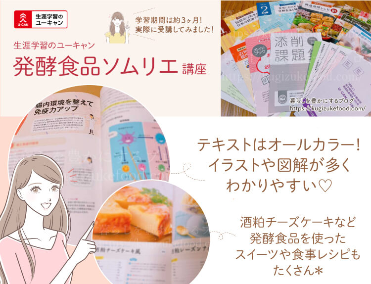 ユーキャンの発酵食品ソムリエ資格講座のテキスト・教材