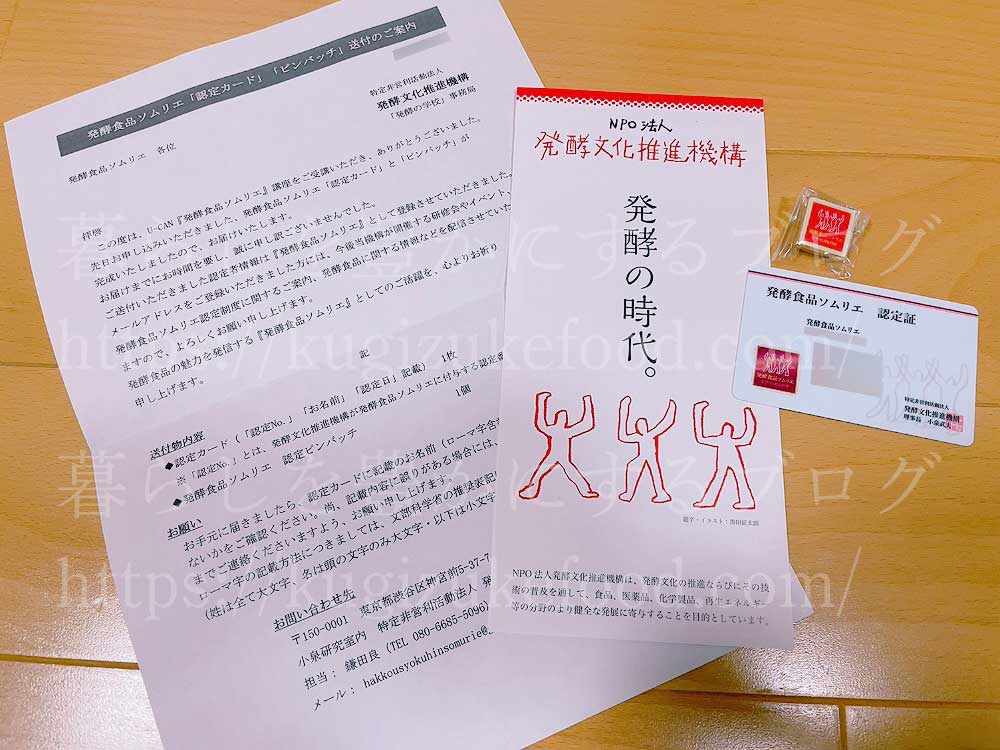 ユーキャンで取れる発酵食品ソムリエ資格認定バッチと認定カード
