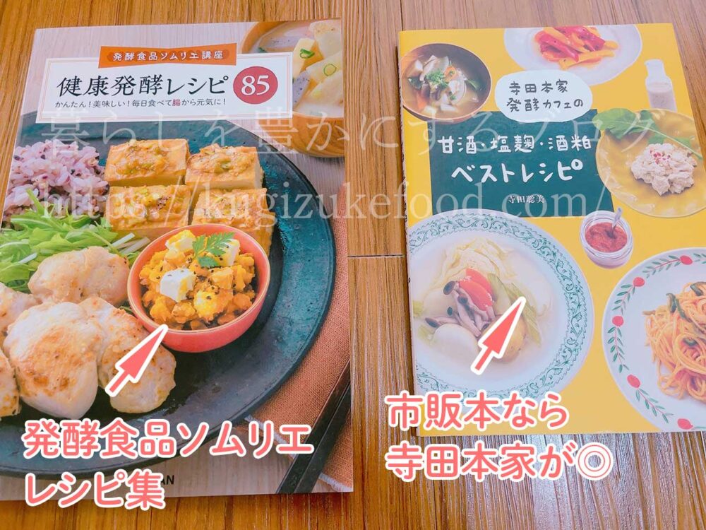 発酵食品ソムリエ講座内容を独学するならこの本