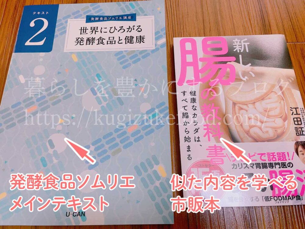 発酵食品ソムリエ講座内容を独学するならこの本