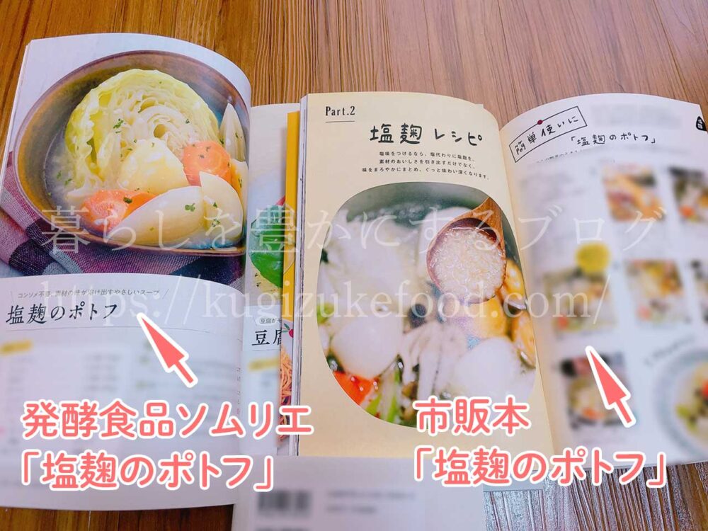 発酵食品ソムリエ講座内容を独学するならこの本