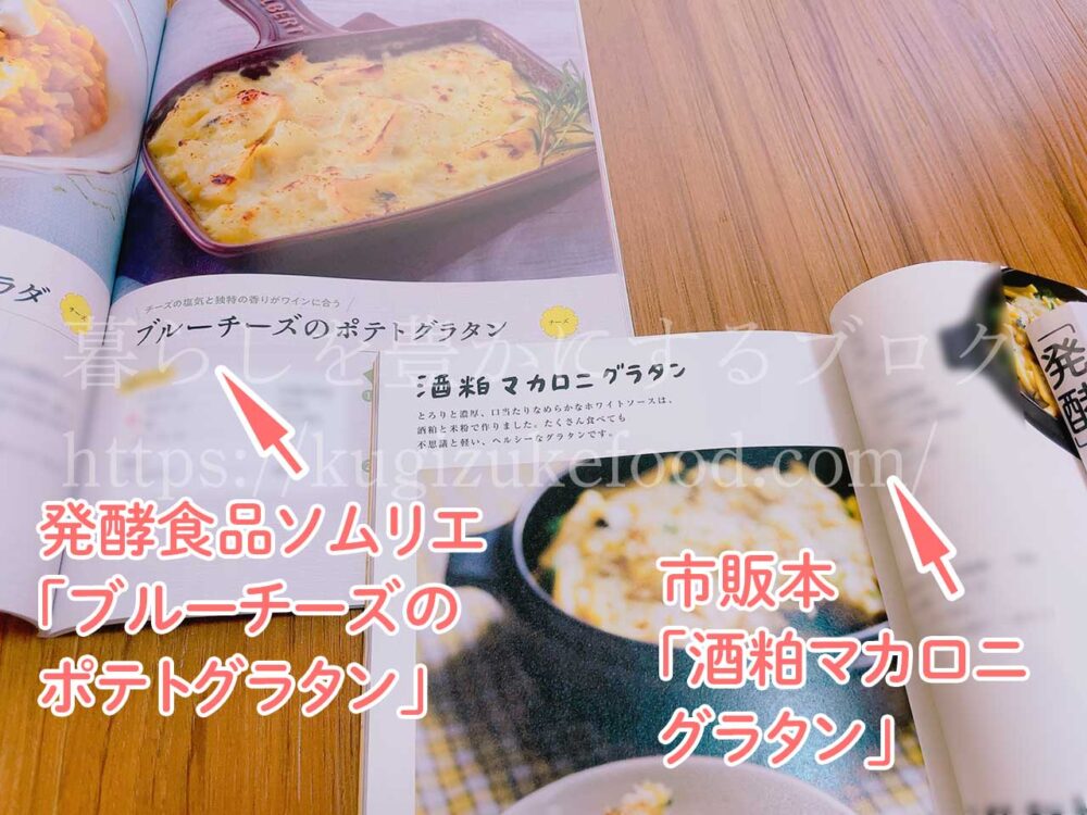 発酵食品ソムリエ講座内容を独学するならこの本