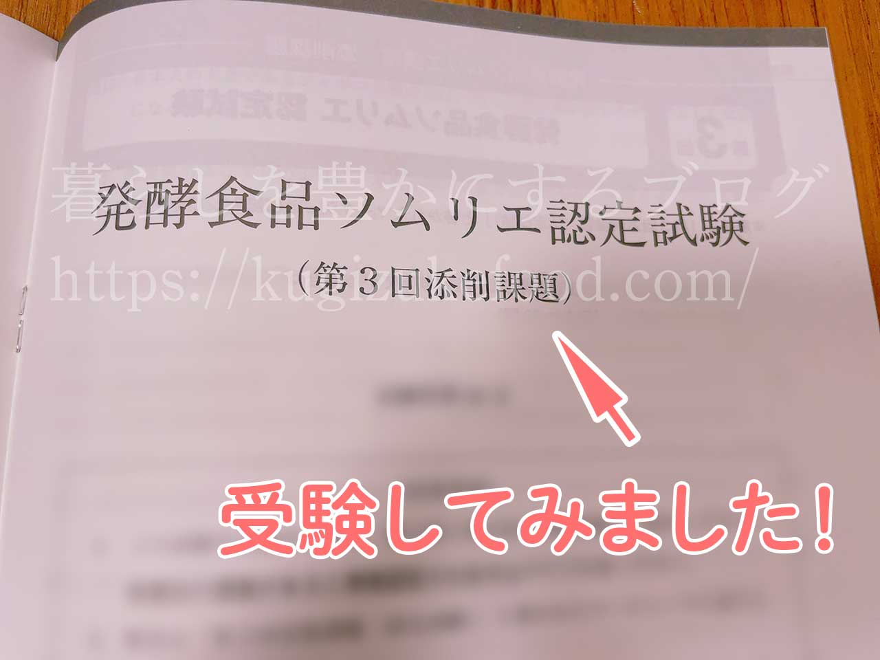 発酵食品ソムリエ試験問題