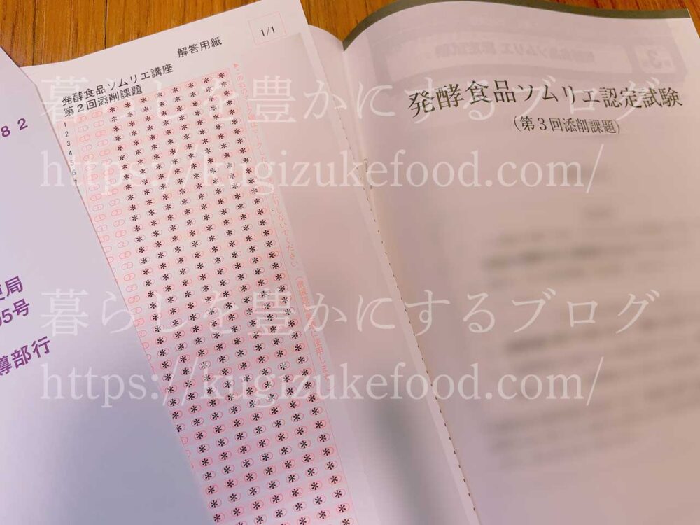 発酵食品ソムリエ試験問題