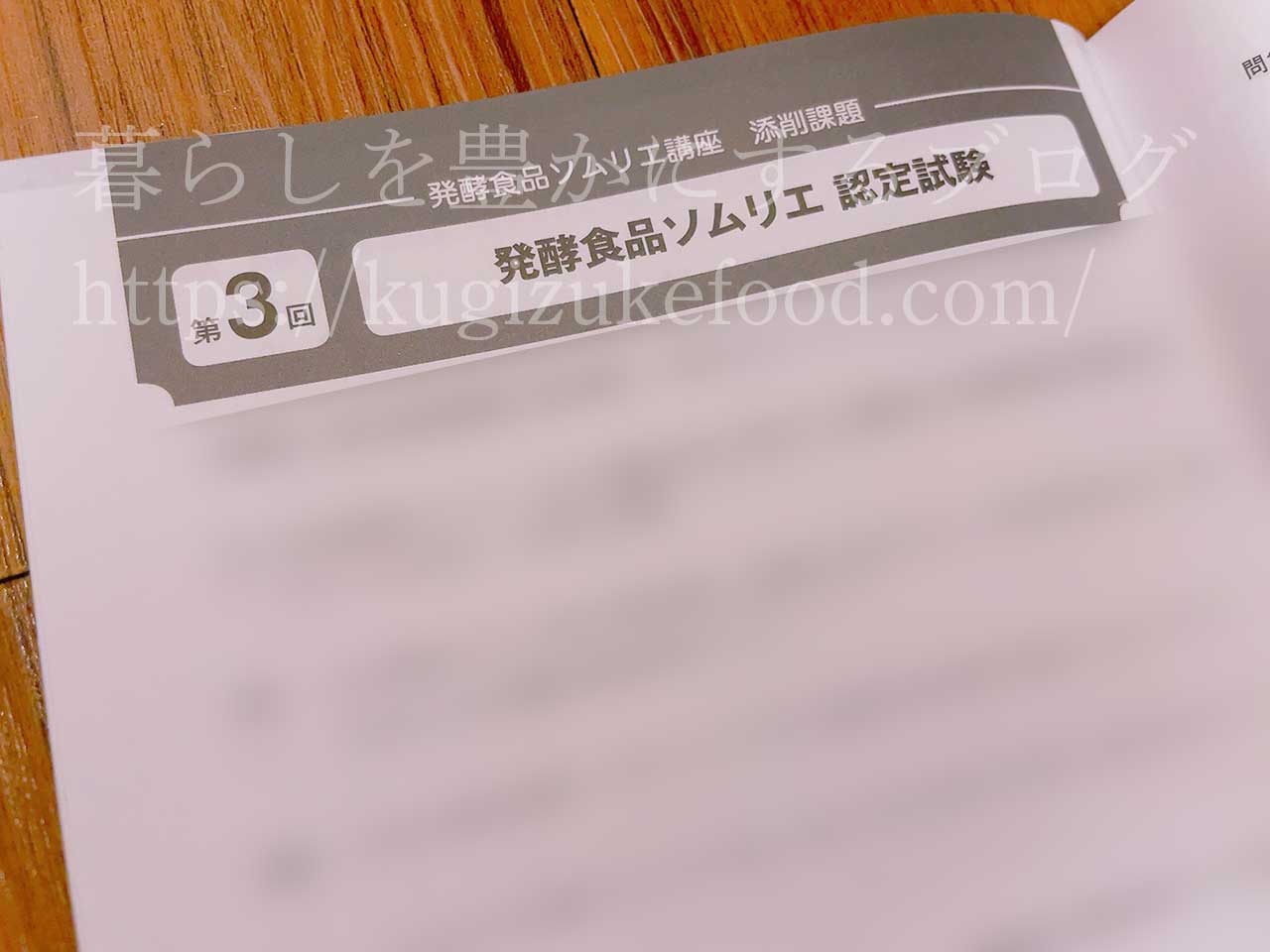 発酵食品ソムリエ試験問題