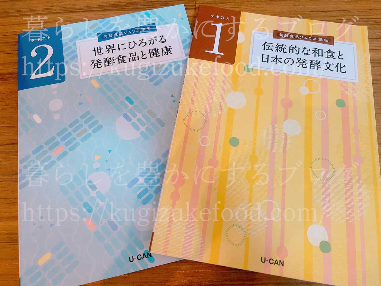 ユーキャンの発酵食品ソムリエ資格講座のテキスト・教材