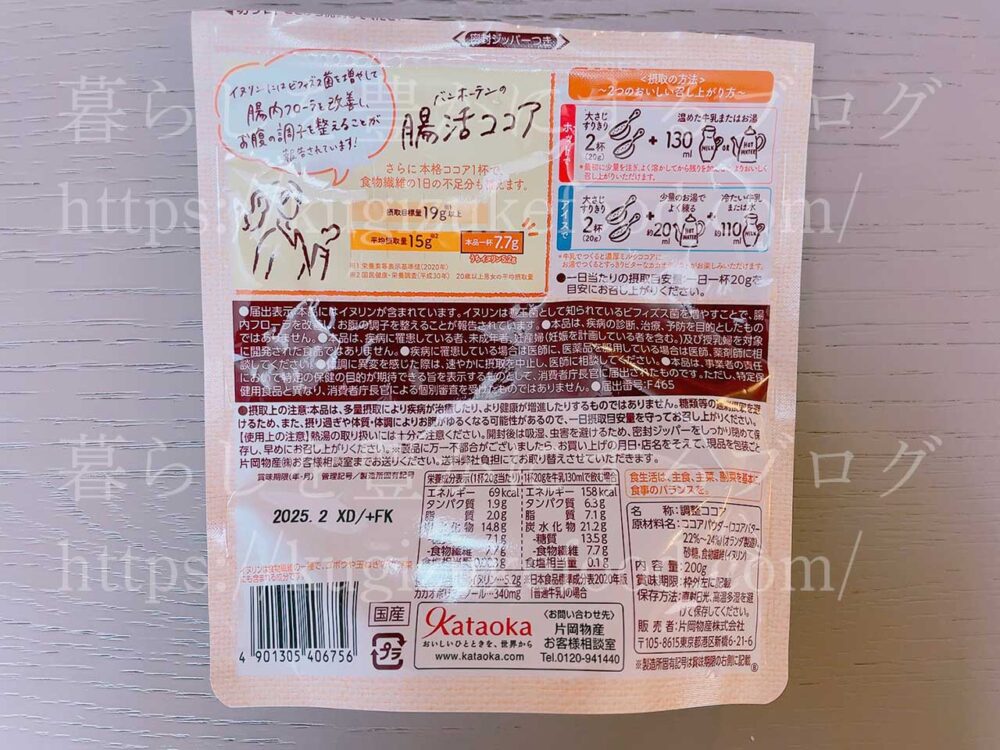 バンホーテンの腸活ココアの口コミ