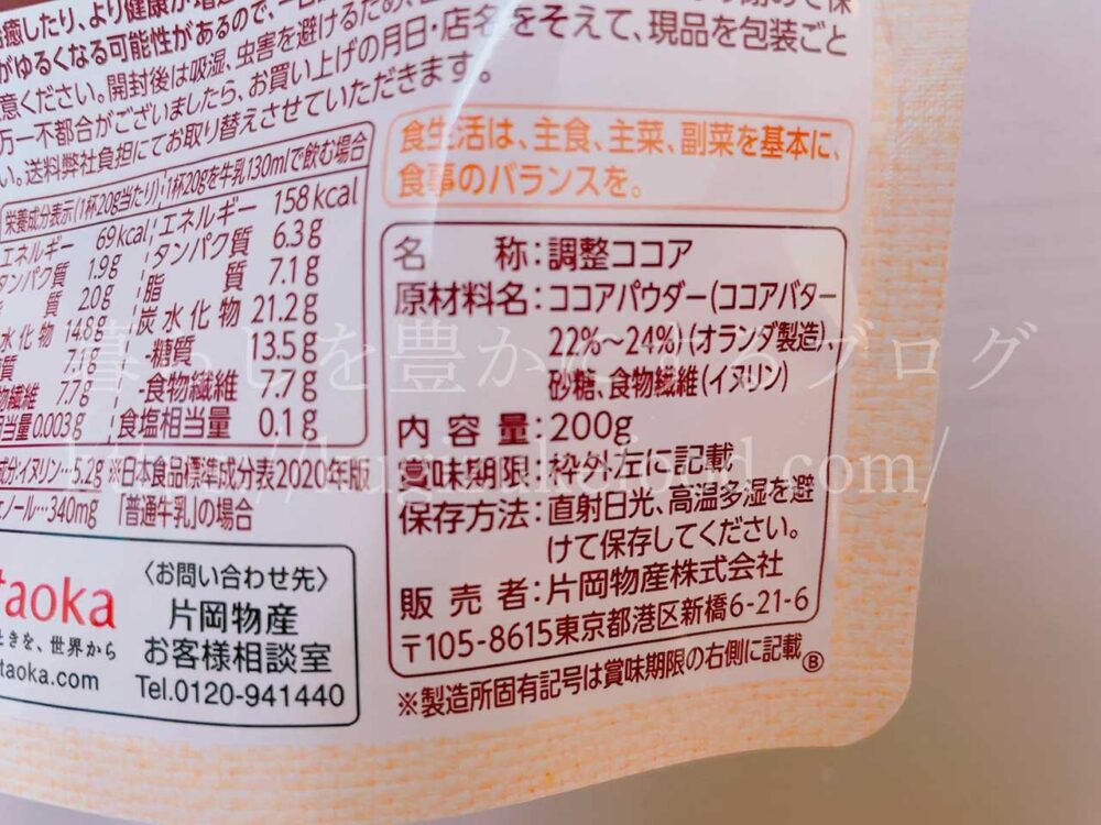 バンホーテンの腸活ココアの口コミ
