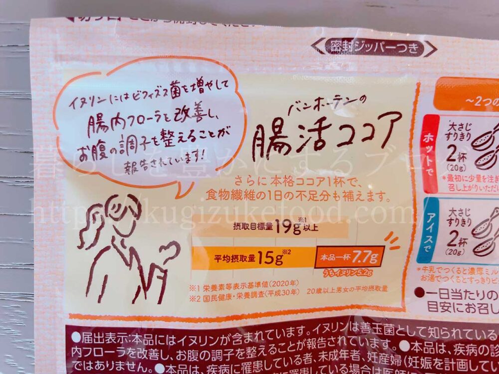 バンホーテンの腸活ココアの口コミ