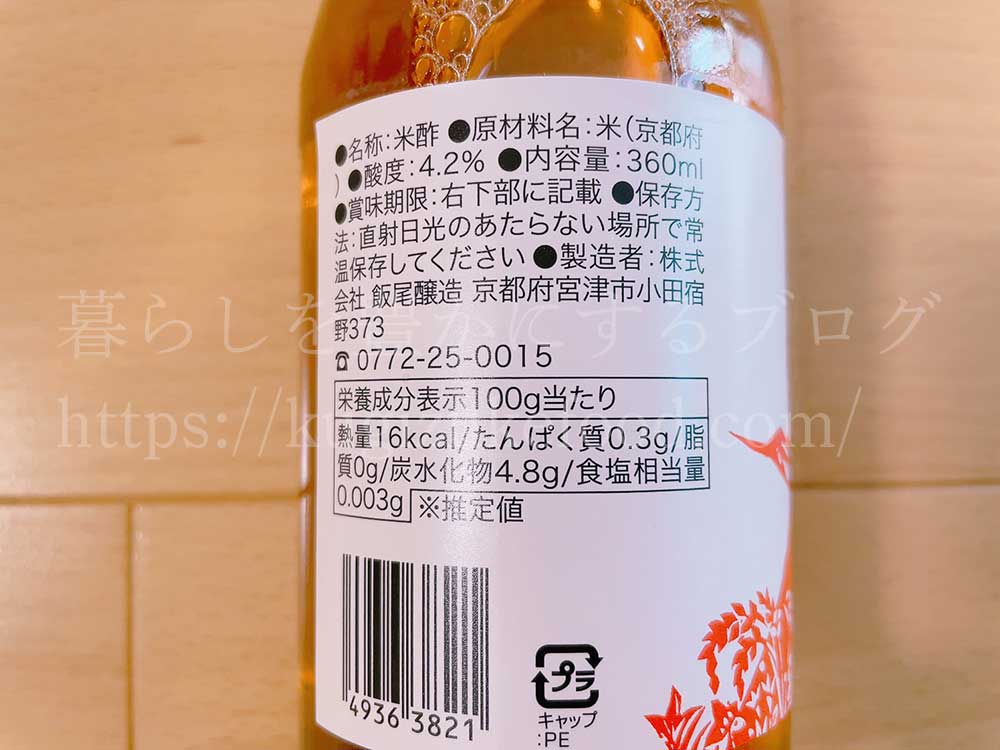 富士酢
