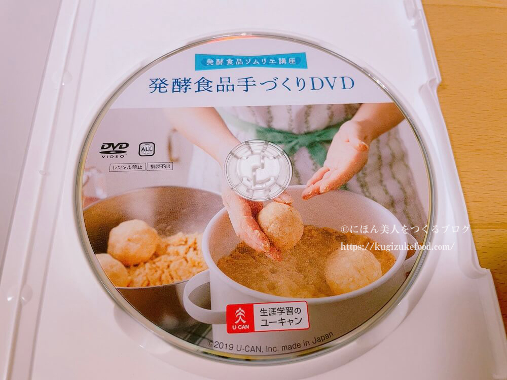 ユーキャンの発酵食品ソムリエの資格講座の教材