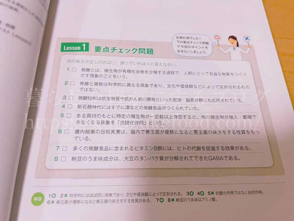 ユーキャンの発酵食品ソムリエ講座の教材・テキスト