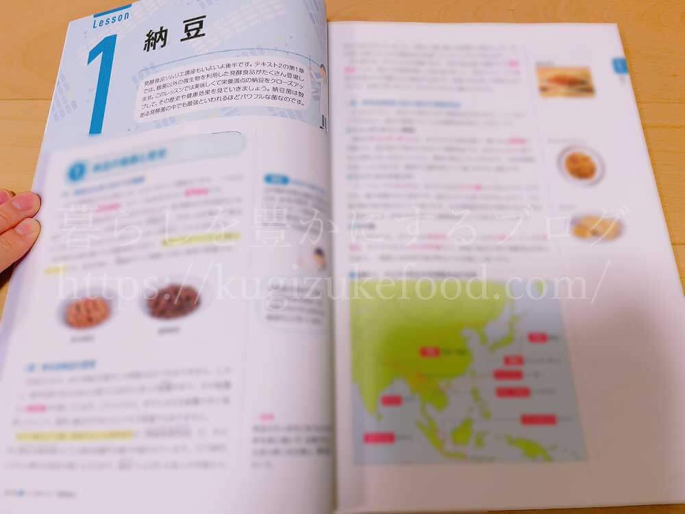 ユーキャンの発酵食品ソムリエ講座の教材・テキスト