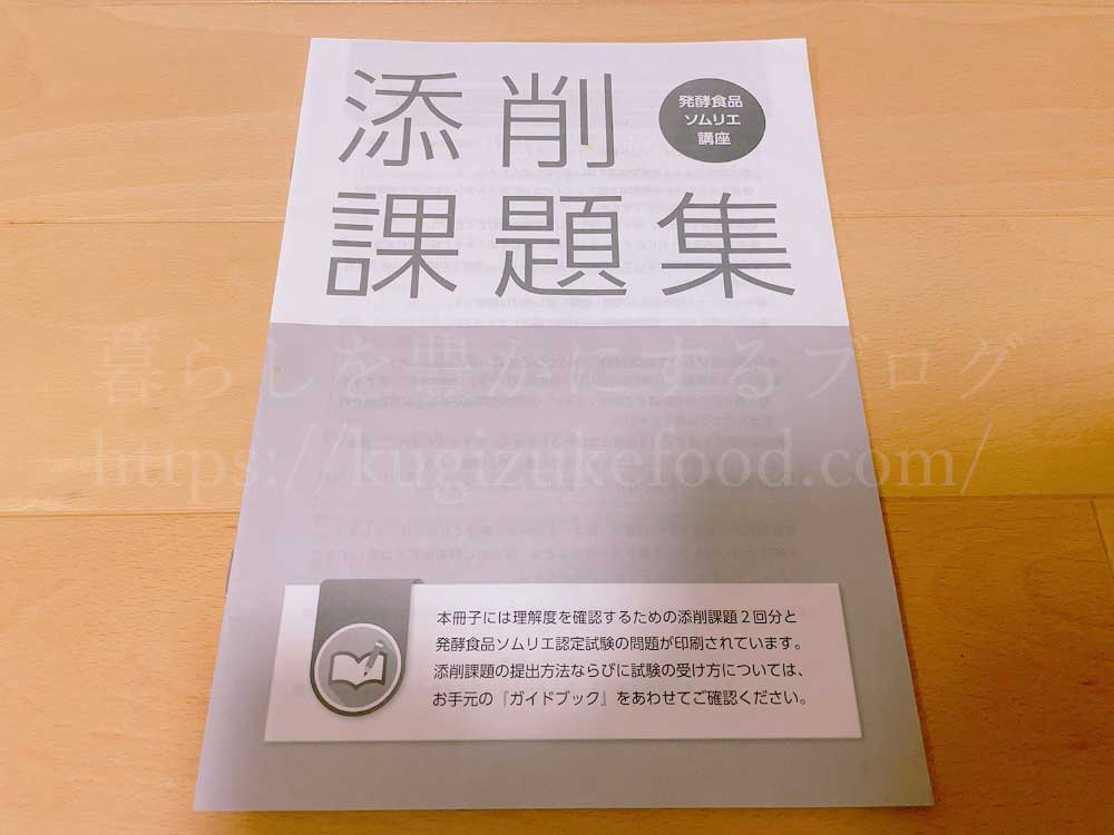ユーキャンの発酵食品ソムリエ講座の教材・テキスト